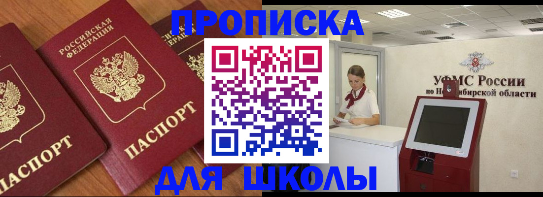 прописка поиск в Новодвинске