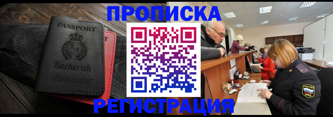 прописка гарантия в Новодвинске
