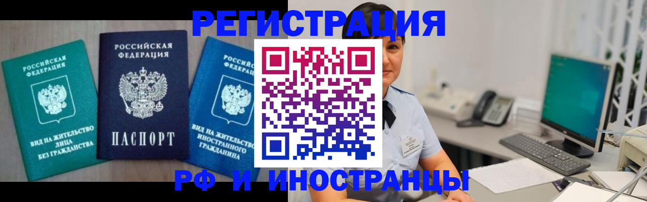прописка для работы в Новодвинске