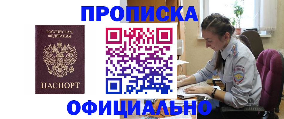 временная регистрация поиск в Новодвинске