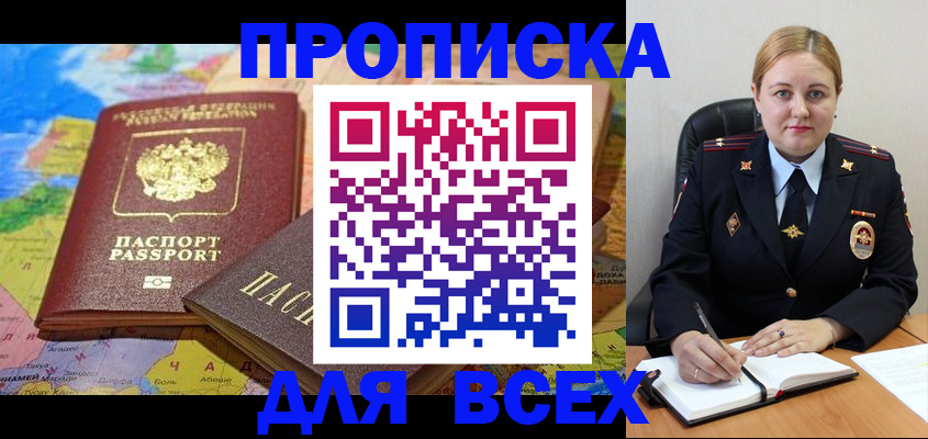 прописка в Новодвинске